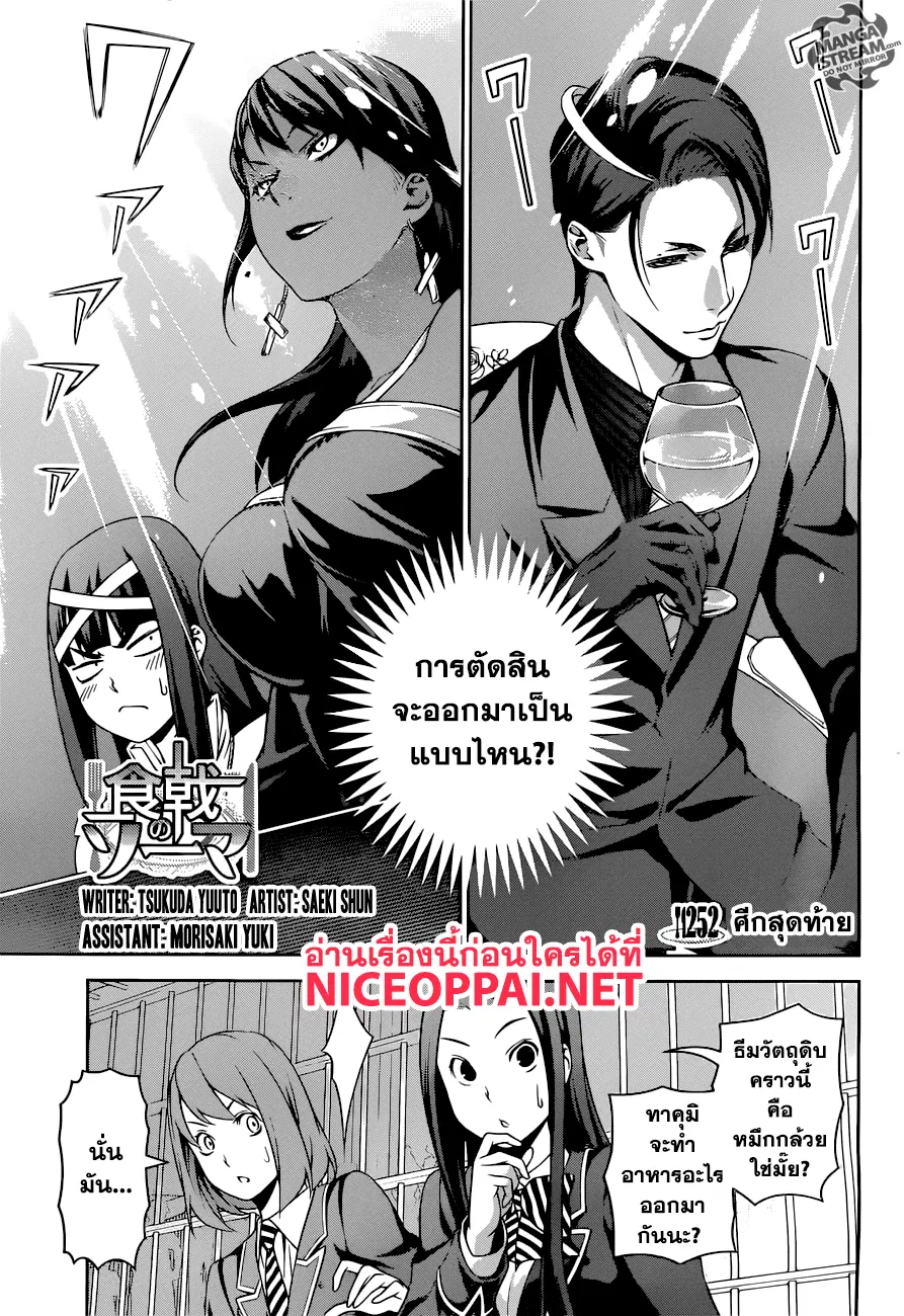 Shokugeki no Soma ตอนที่ 252 หน้า 3