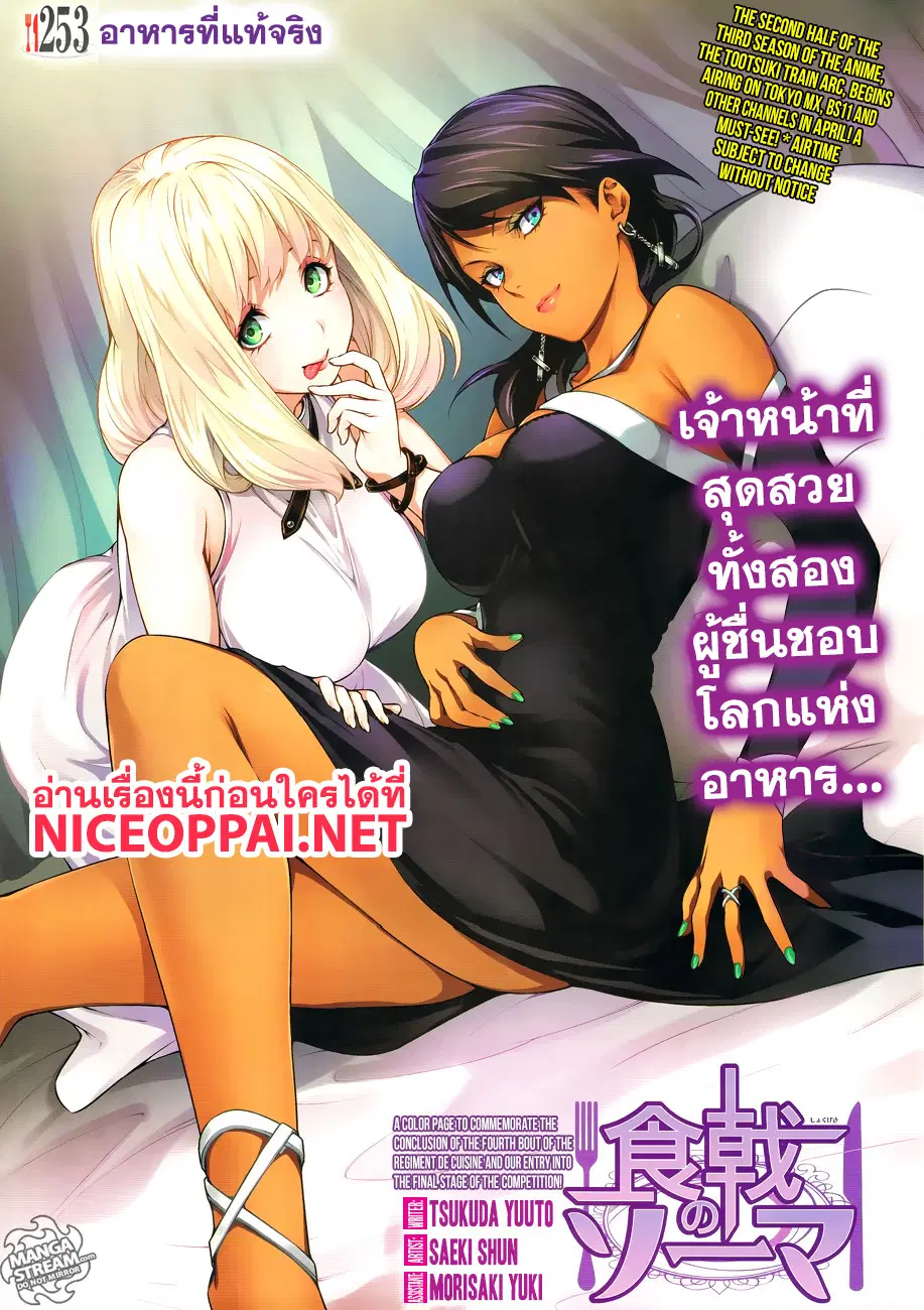 Shokugeki no Soma ตอนที่ 253 หน้า 1