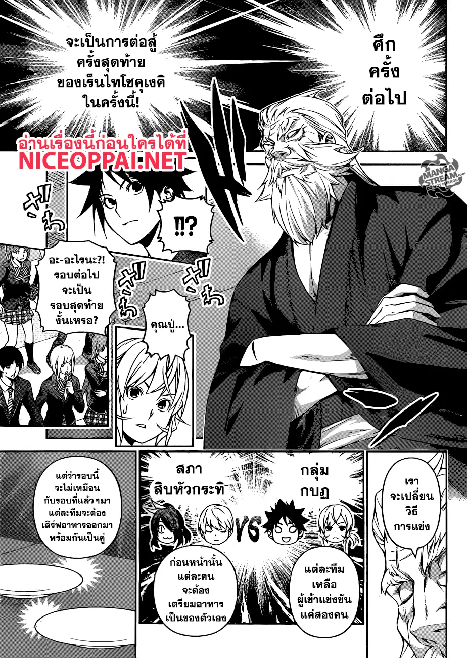 Shokugeki no Soma ตอนที่ 253 หน้า 2