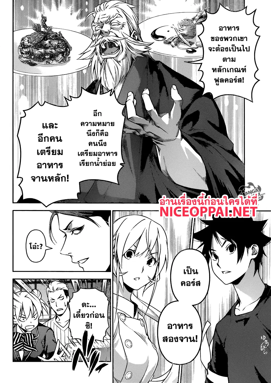 Shokugeki no Soma ตอนที่ 253 หน้า 3