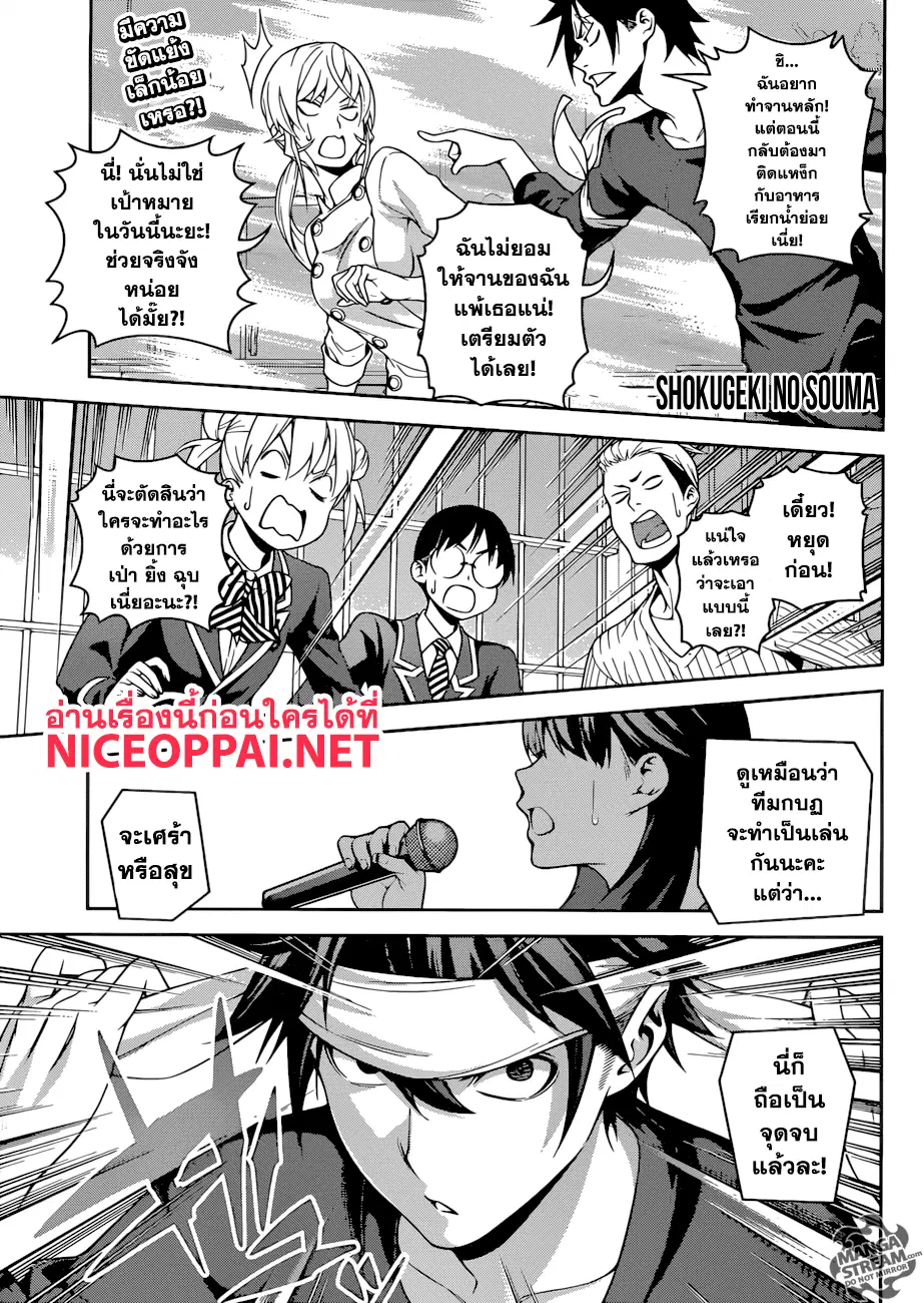 Shokugeki no Soma ตอนที่ 254 หน้า 1