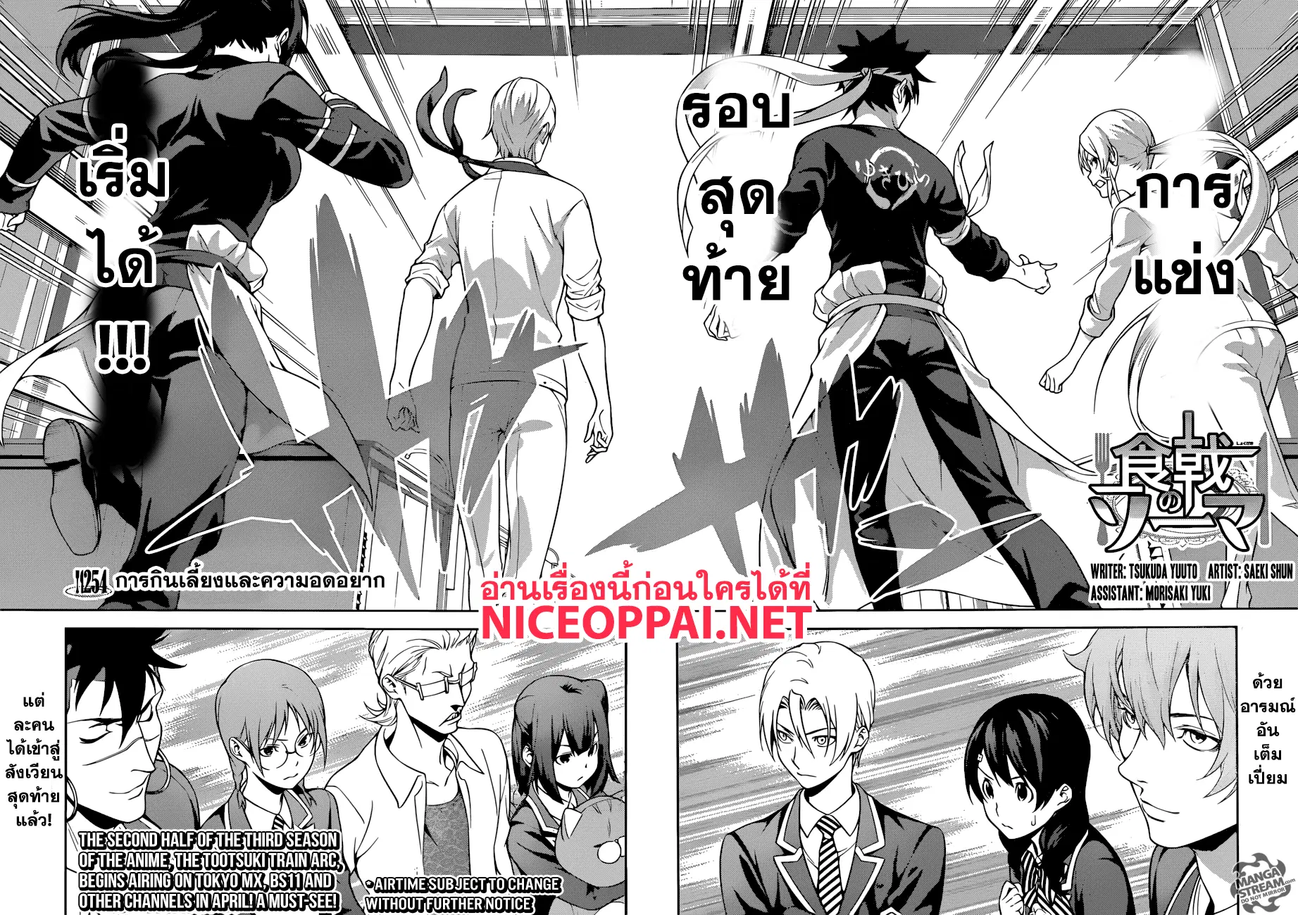Shokugeki no Soma ตอนที่ 254 หน้า 2
