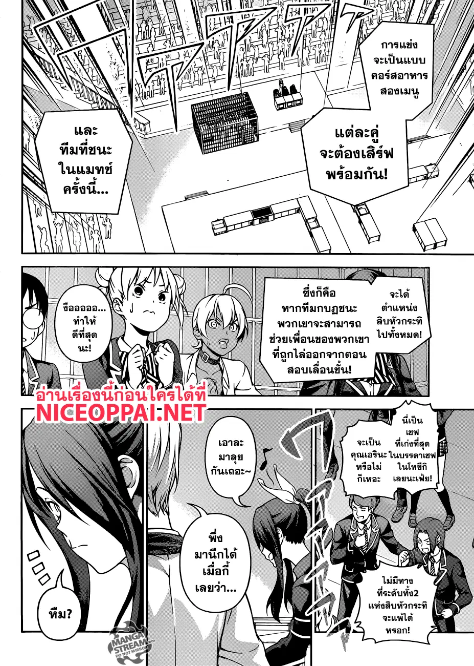 Shokugeki no Soma ตอนที่ 254 หน้า 3