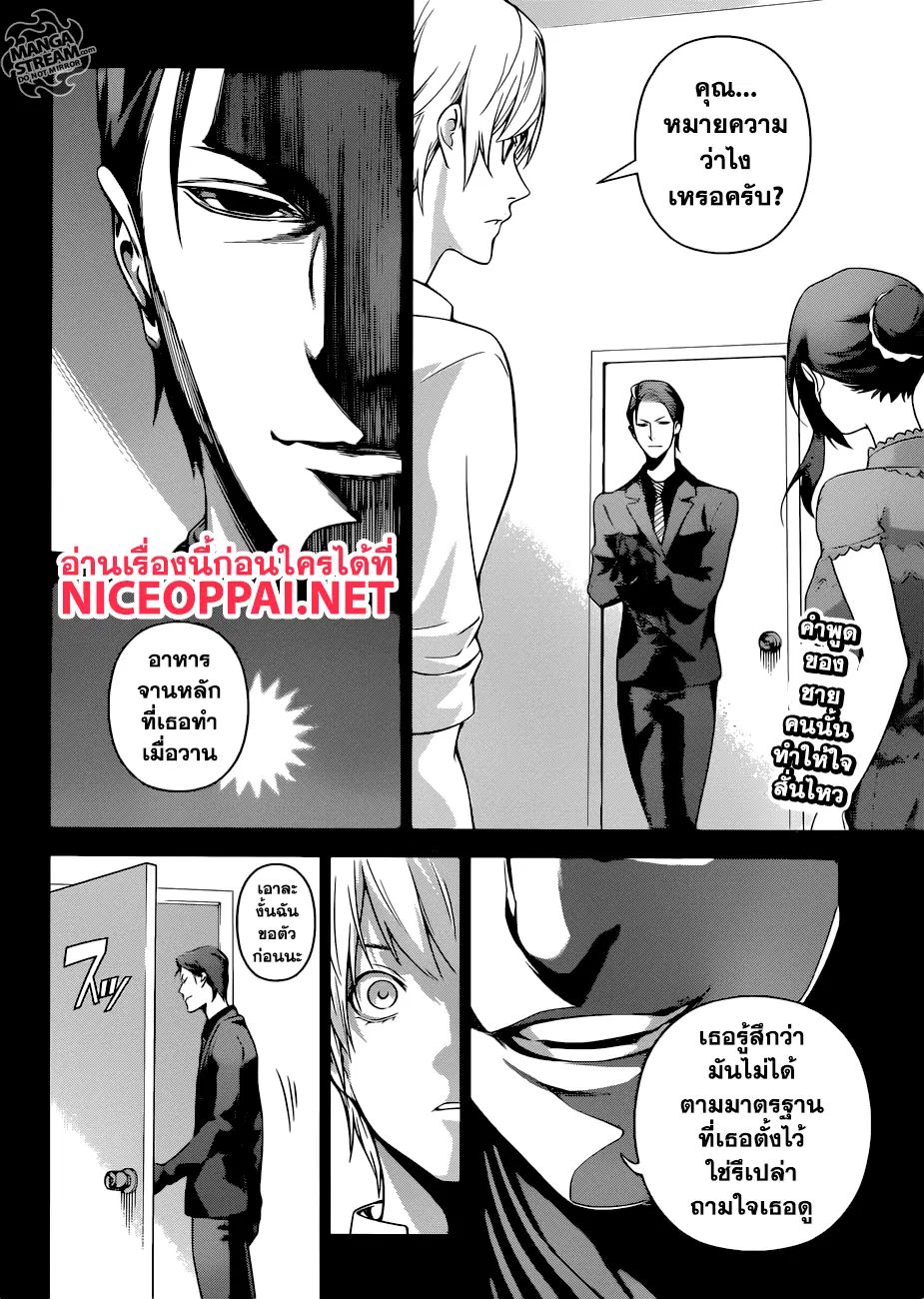 Shokugeki no Soma ตอนที่ 255 หน้า 2