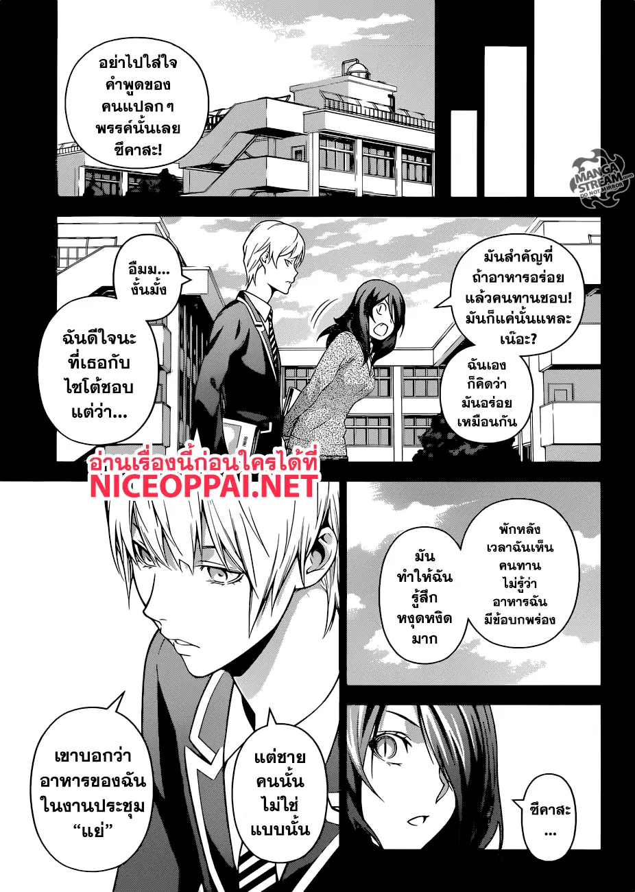 Shokugeki no Soma ตอนที่ 255 หน้า 3