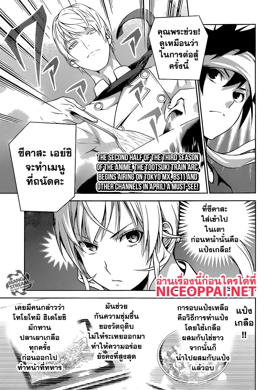 Shokugeki no Soma ตอนที่ 256 หน้า 1