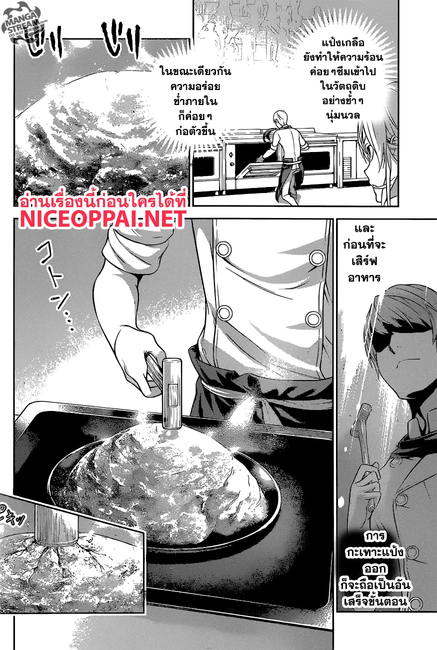Shokugeki no Soma ตอนที่ 256 หน้า 2