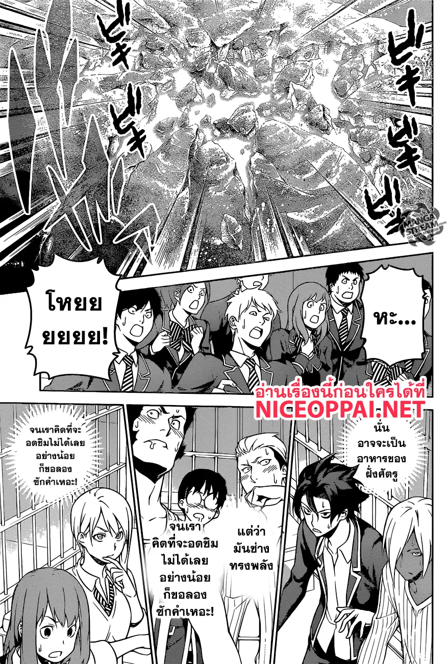 Shokugeki no Soma ตอนที่ 256 หน้า 3