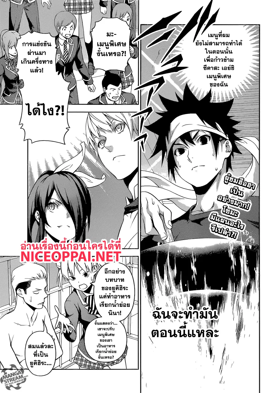 Shokugeki no Soma ตอนที่ 257 หน้า 2