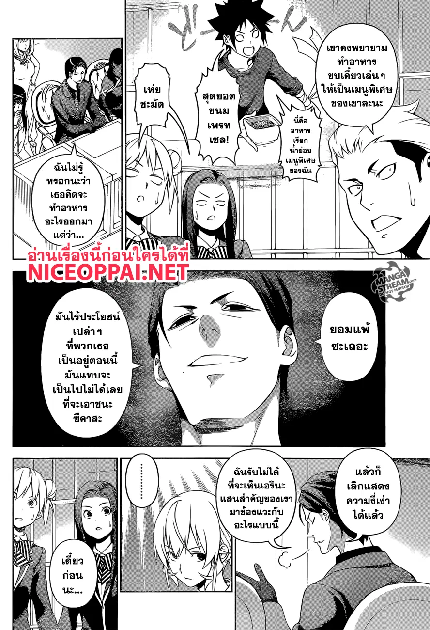 Shokugeki no Soma ตอนที่ 257 หน้า 3