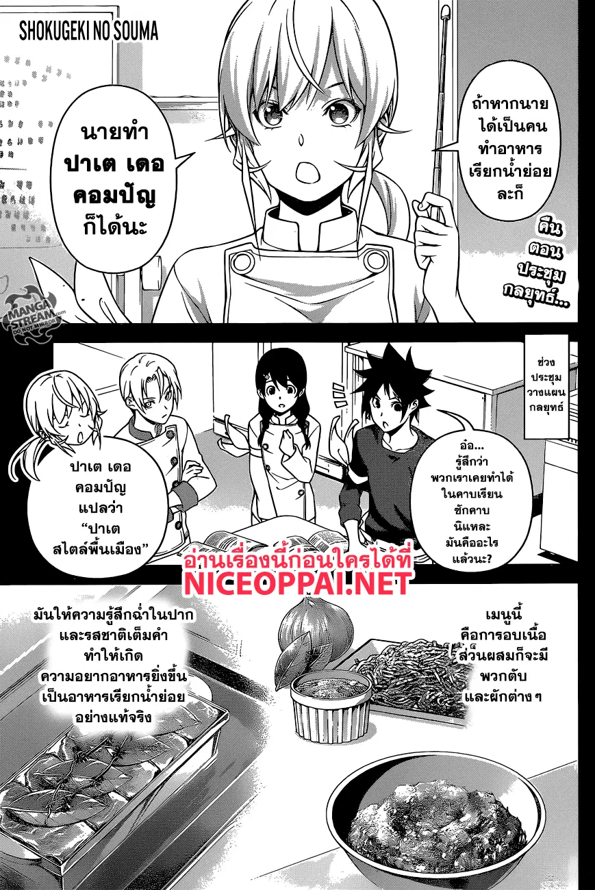 Shokugeki no Soma ตอนที่ 258 หน้า 1