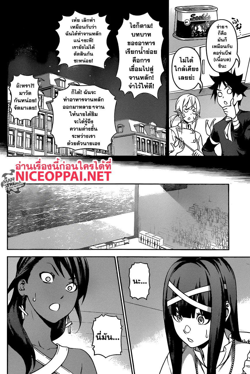 Shokugeki no Soma ตอนที่ 258 หน้า 2