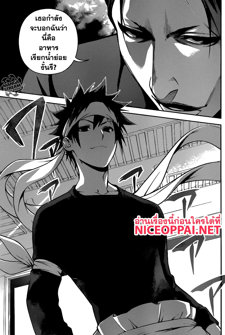 Shokugeki no Soma ตอนที่ 258 หน้า 3