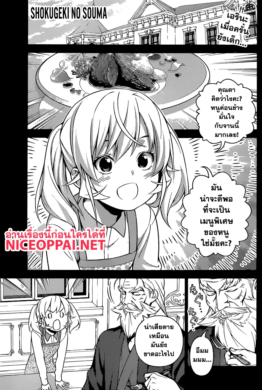 Shokugeki no Soma ตอนที่ 259 หน้า 1