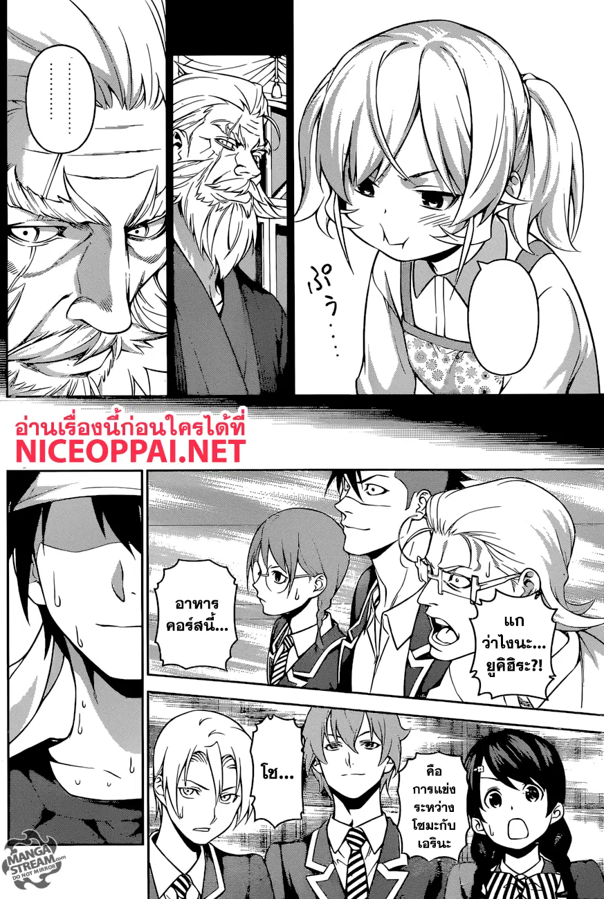 Shokugeki no Soma ตอนที่ 259 หน้า 2