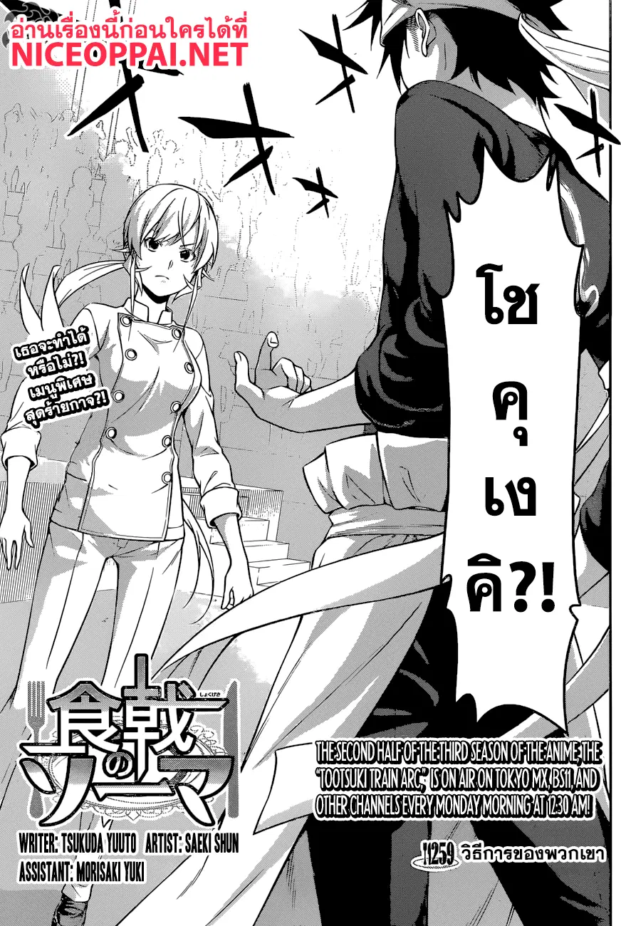 Shokugeki no Soma ตอนที่ 259 หน้า 3