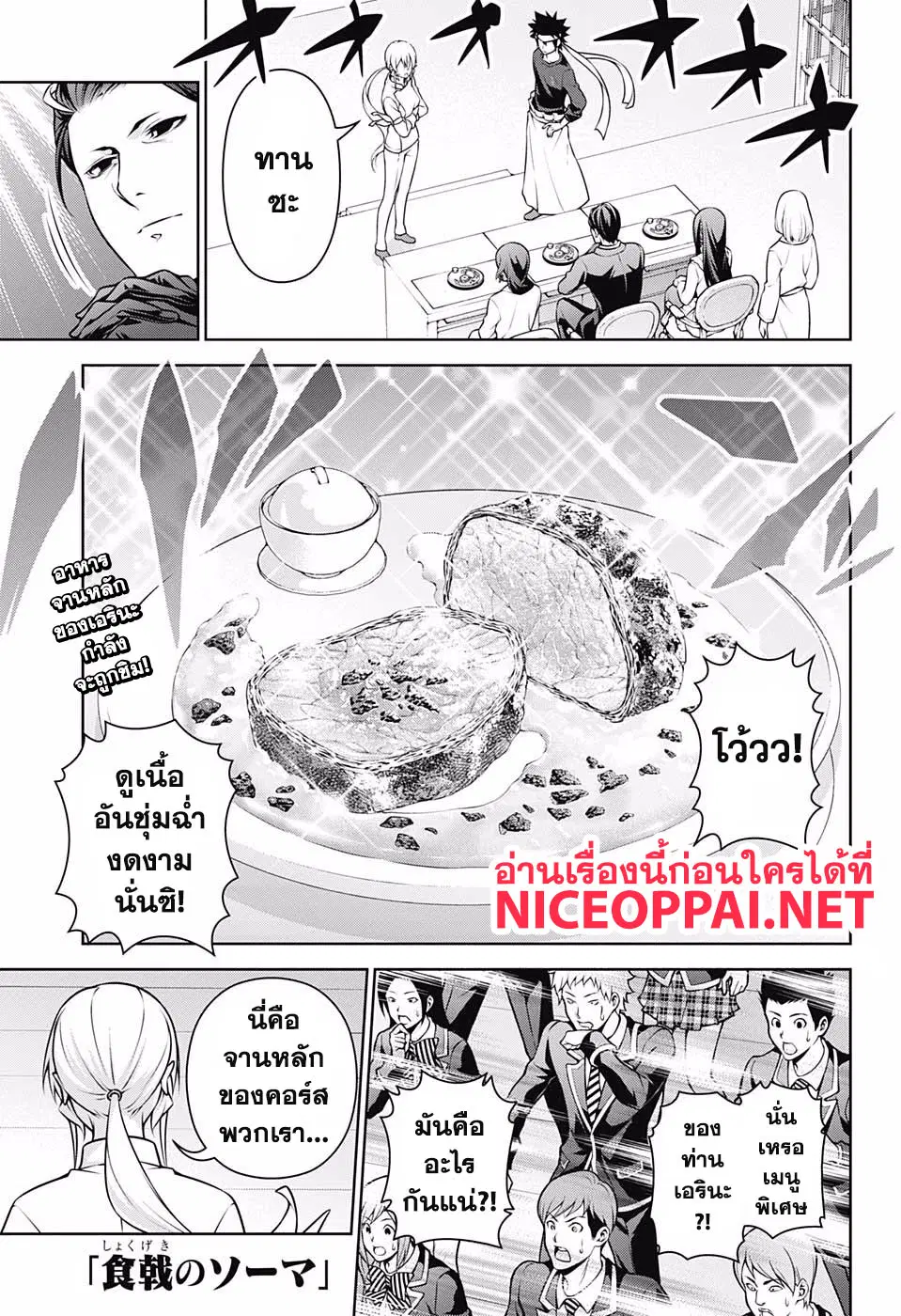 Shokugeki no Soma ตอนที่ 260 หน้า 1