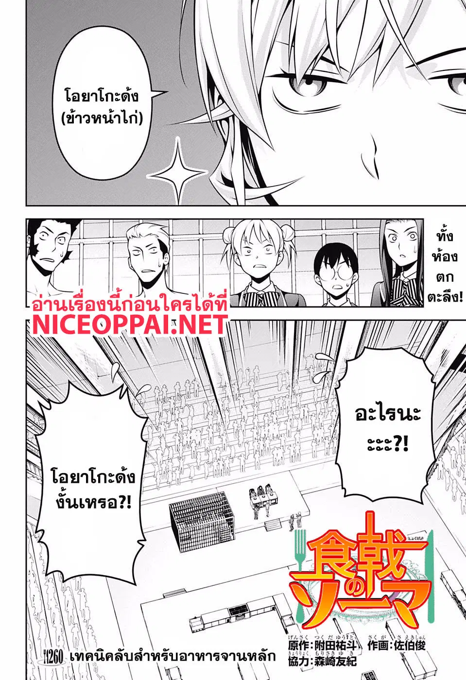 Shokugeki no Soma ตอนที่ 260 หน้า 2