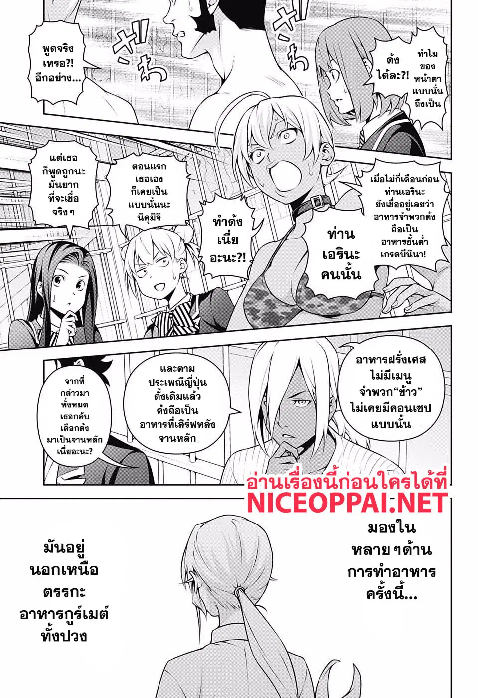 Shokugeki no Soma ตอนที่ 260 หน้า 3