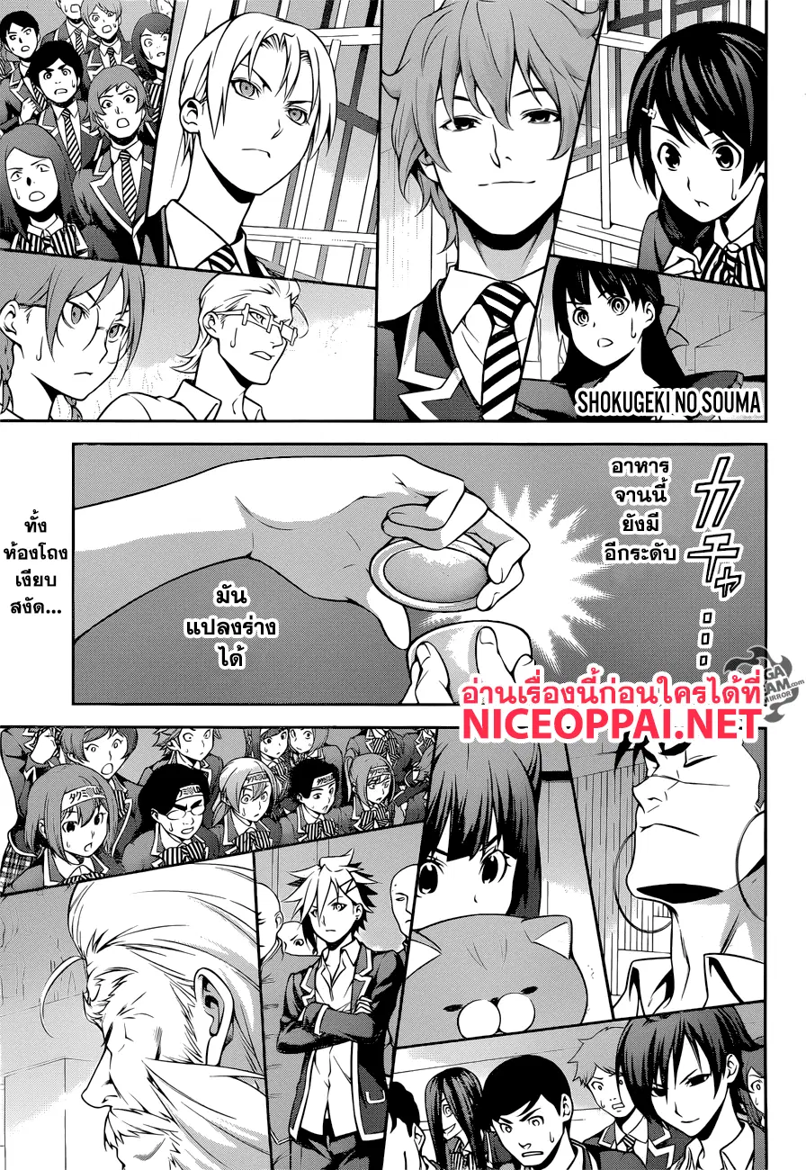 Shokugeki no Soma ตอนที่ 261 หน้า 1