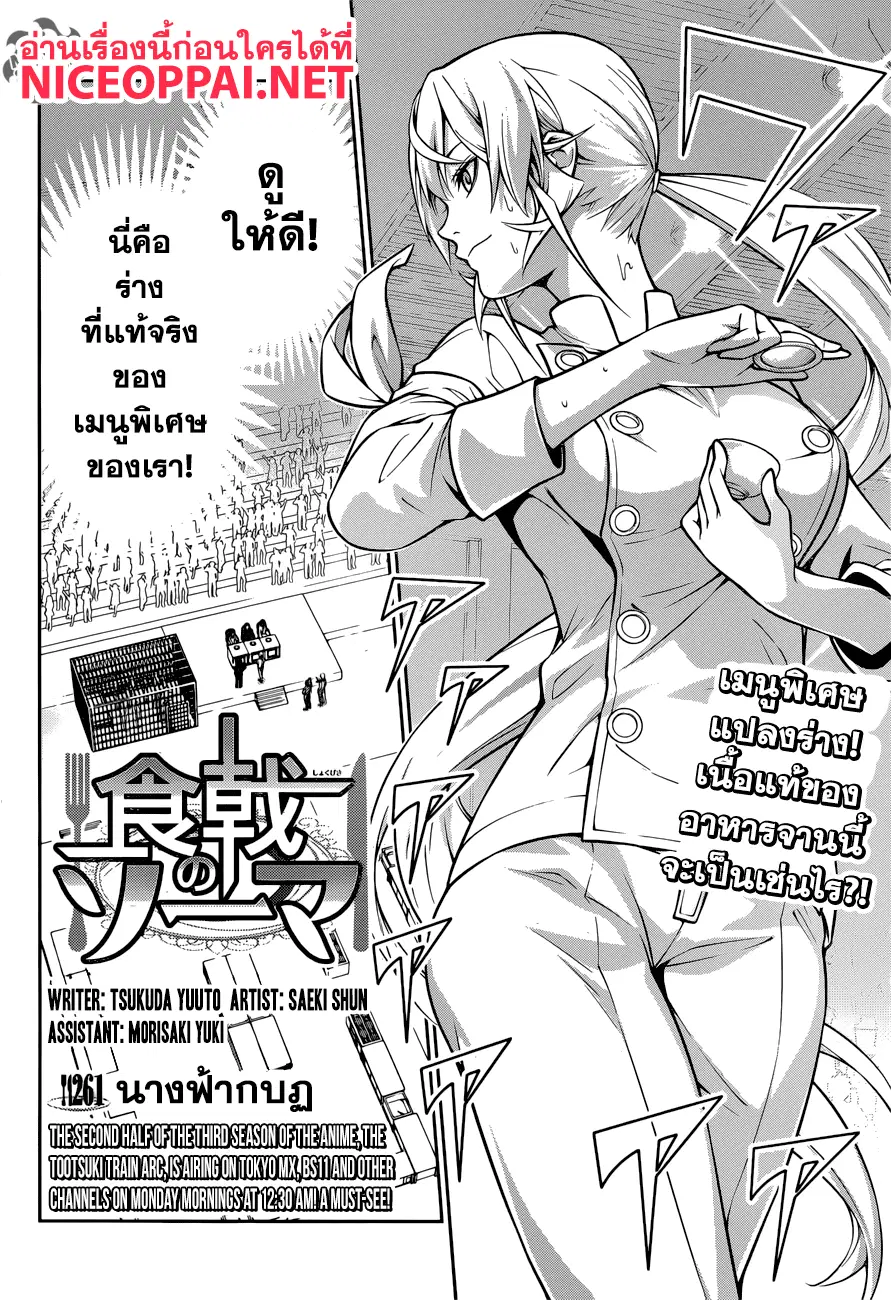 Shokugeki no Soma ตอนที่ 261 หน้า 2