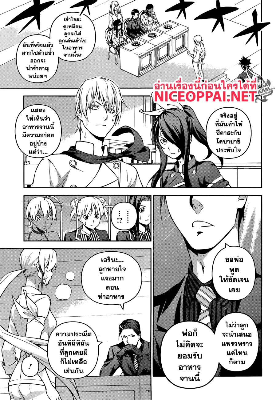 Shokugeki no Soma ตอนที่ 261 หน้า 3
