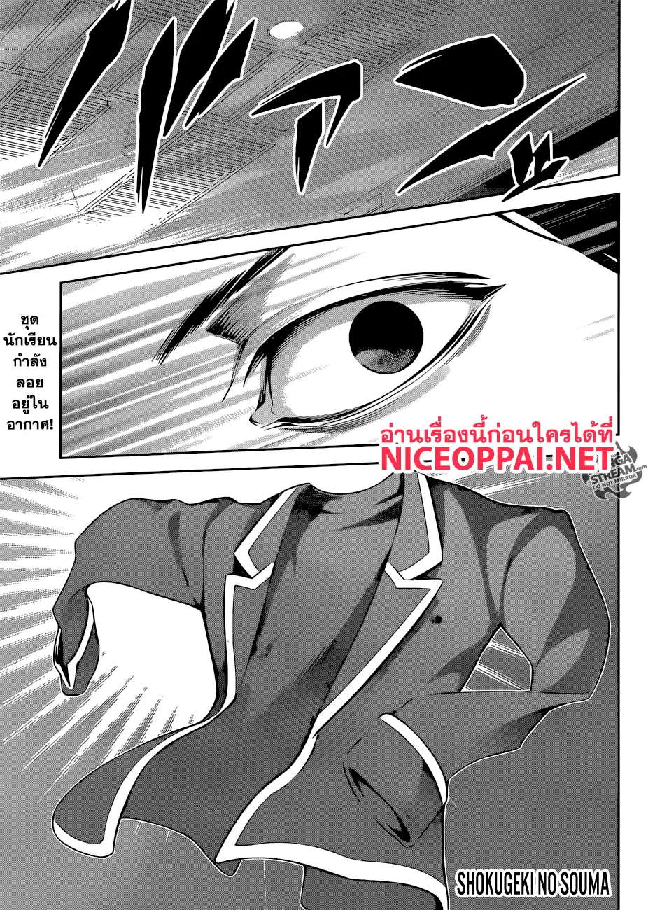 Shokugeki no Soma ตอนที่ 262 หน้า 1