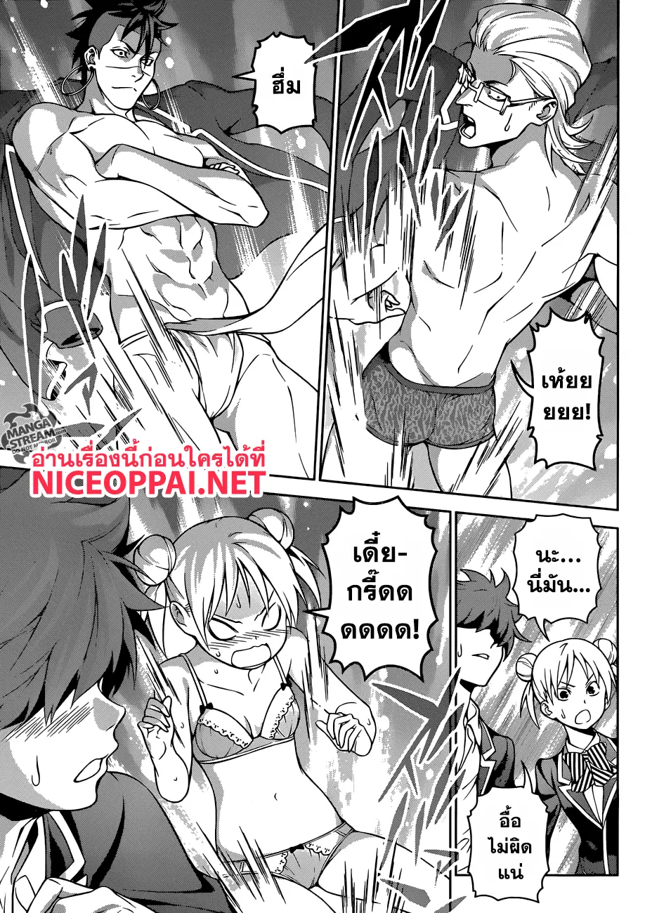 Shokugeki no Soma ตอนที่ 262 หน้า 3