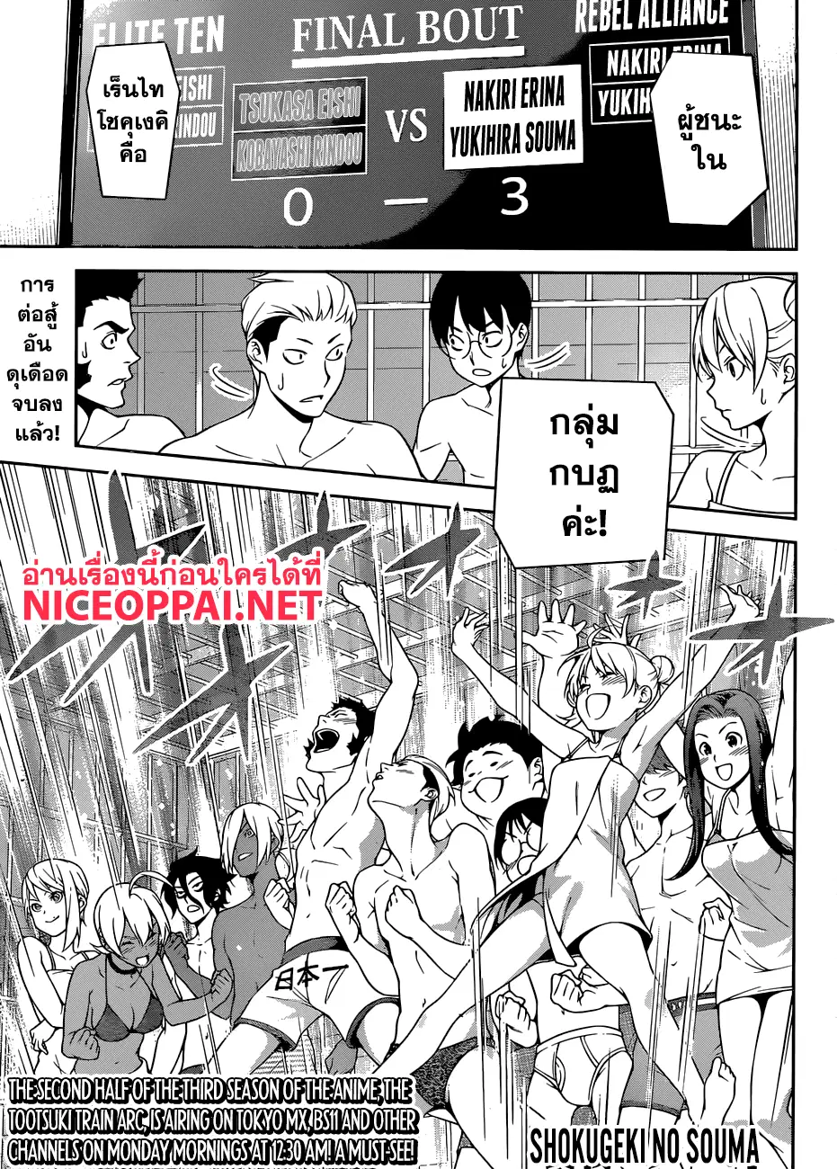 Shokugeki no Soma ตอนที่ 263 หน้า 1