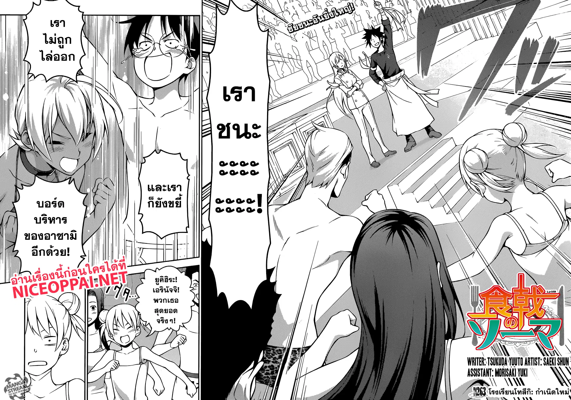 Shokugeki no Soma ตอนที่ 263 หน้า 2