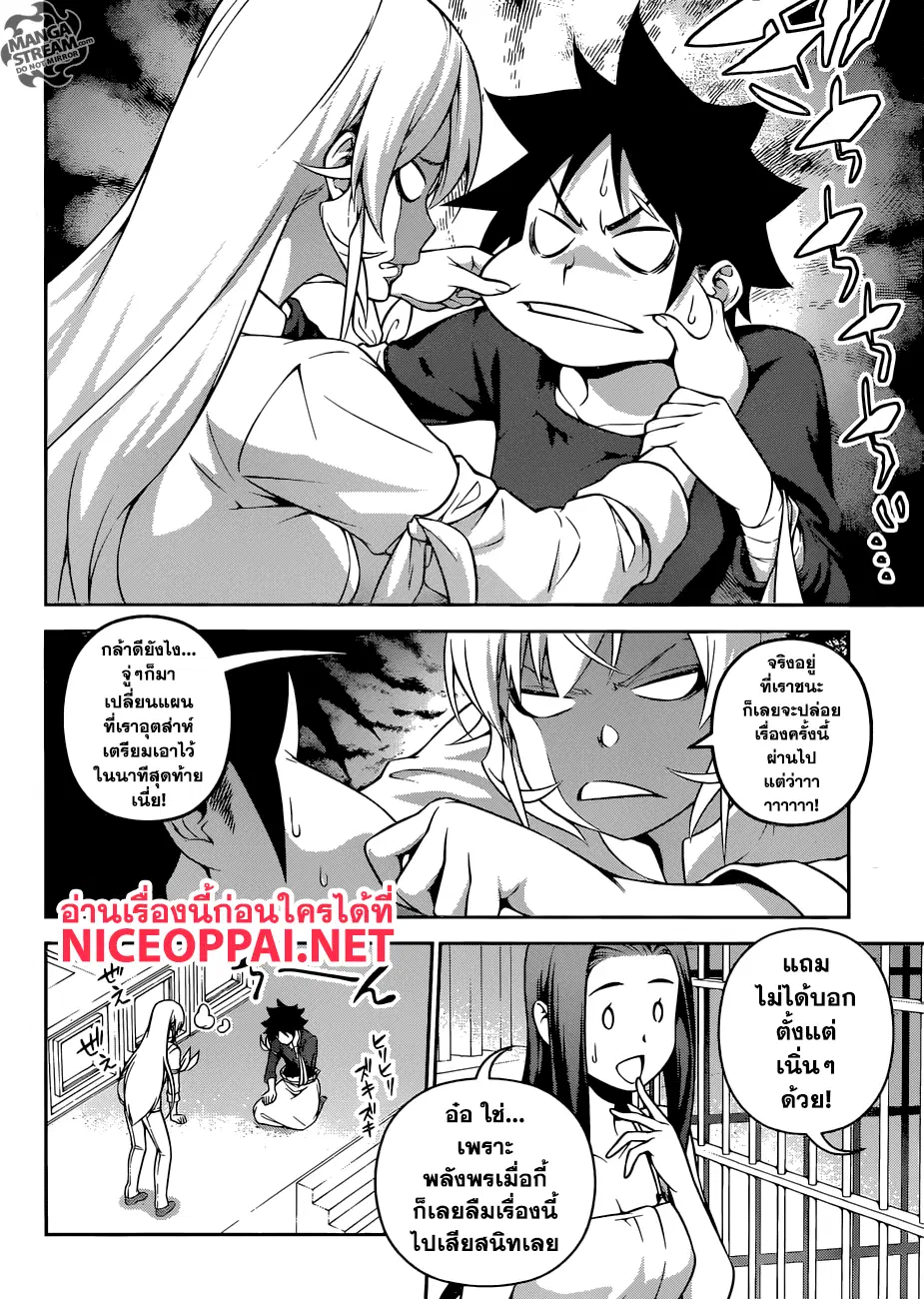 Shokugeki no Soma ตอนที่ 263 หน้า 3