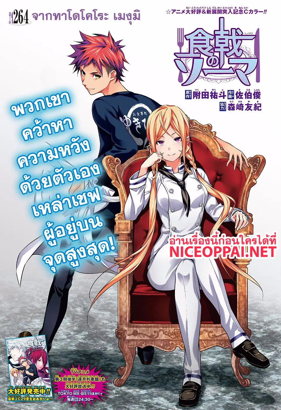 Shokugeki no Soma ตอนที่ 264 หน้า 1