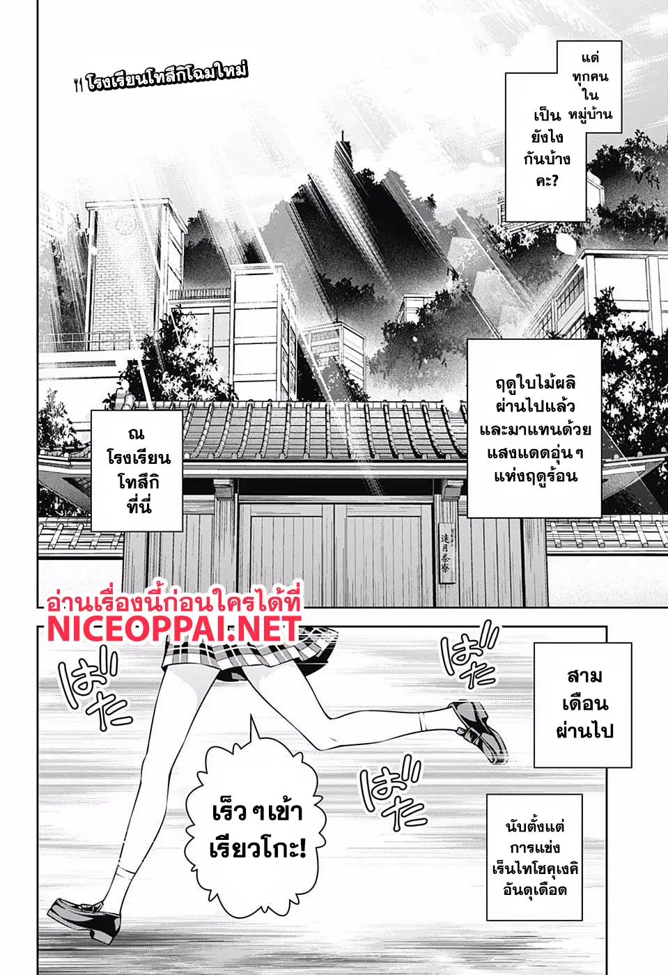 Shokugeki no Soma ตอนที่ 264 หน้า 2