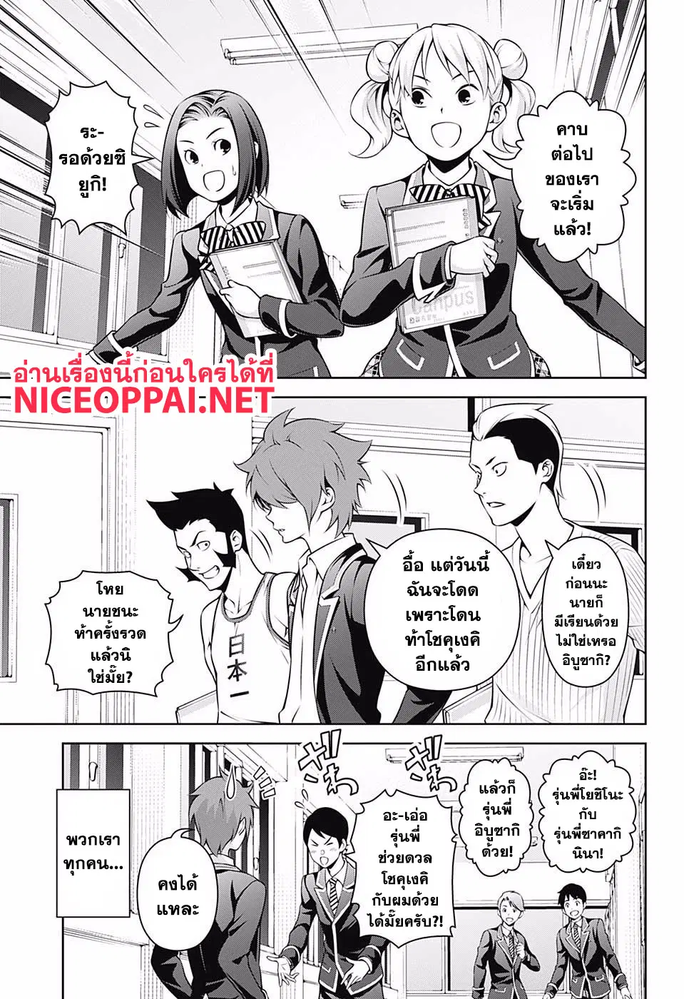 Shokugeki no Soma ตอนที่ 264 หน้า 3