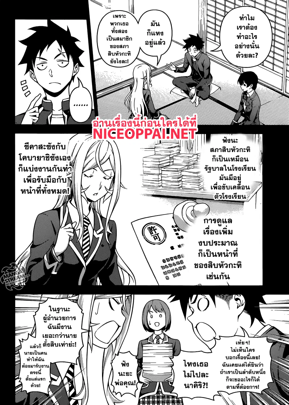 Shokugeki no Soma ตอนที่ 265 หน้า 2