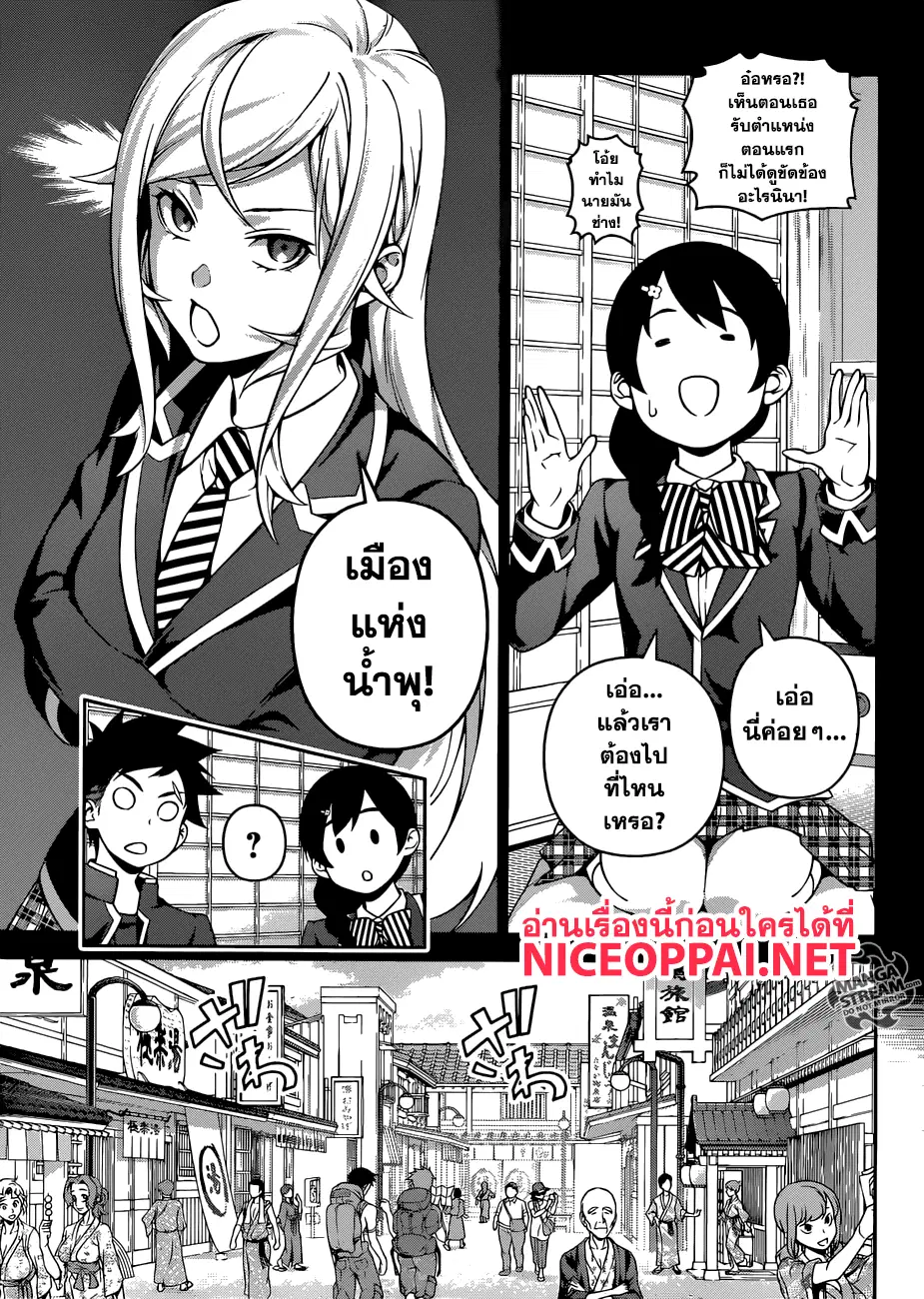 Shokugeki no Soma ตอนที่ 265 หน้า 3