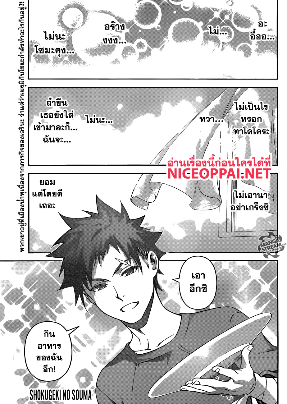 Shokugeki no Soma ตอนที่ 266 หน้า 1