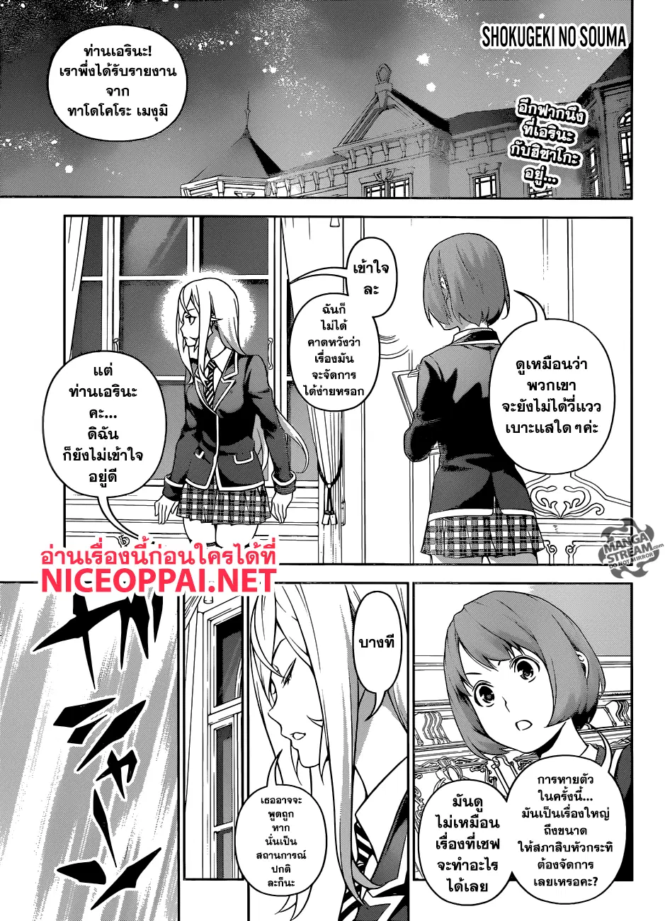 Shokugeki no Soma ตอนที่ 267 หน้า 1