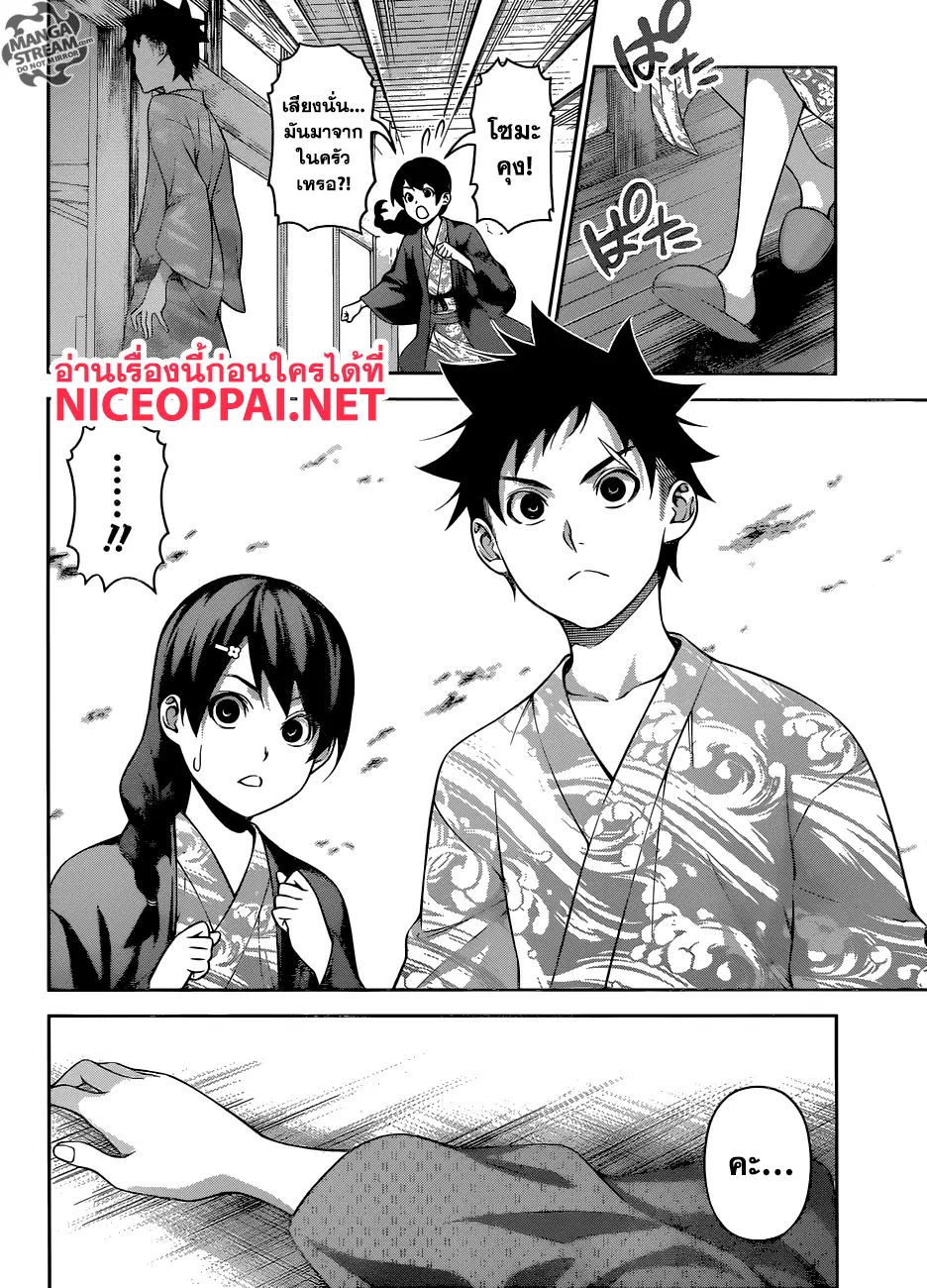 Shokugeki no Soma ตอนที่ 267 หน้า 2