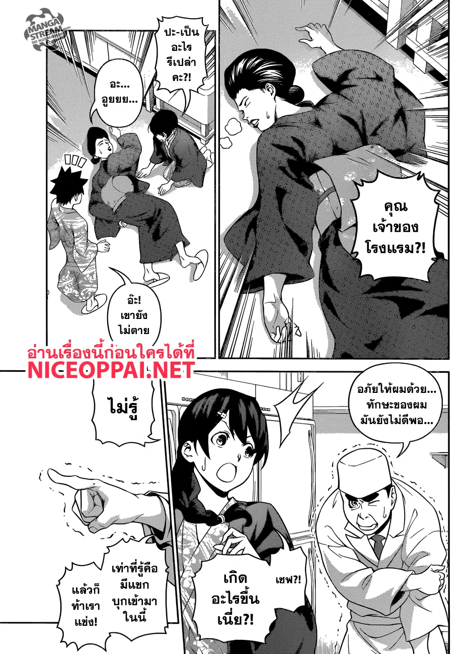 Shokugeki no Soma ตอนที่ 267 หน้า 3