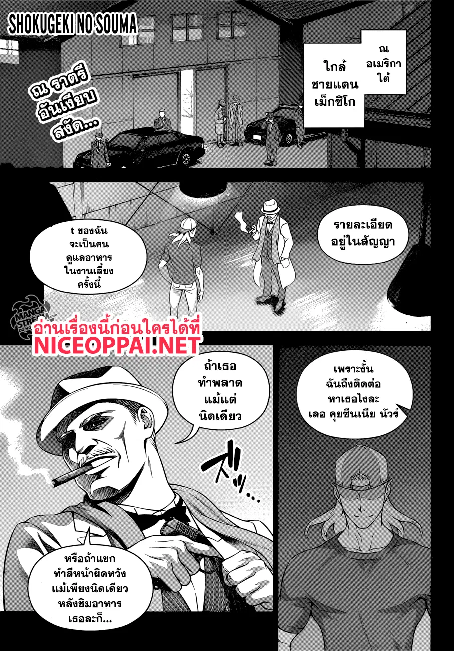 Shokugeki no Soma ตอนที่ 268 หน้า 1