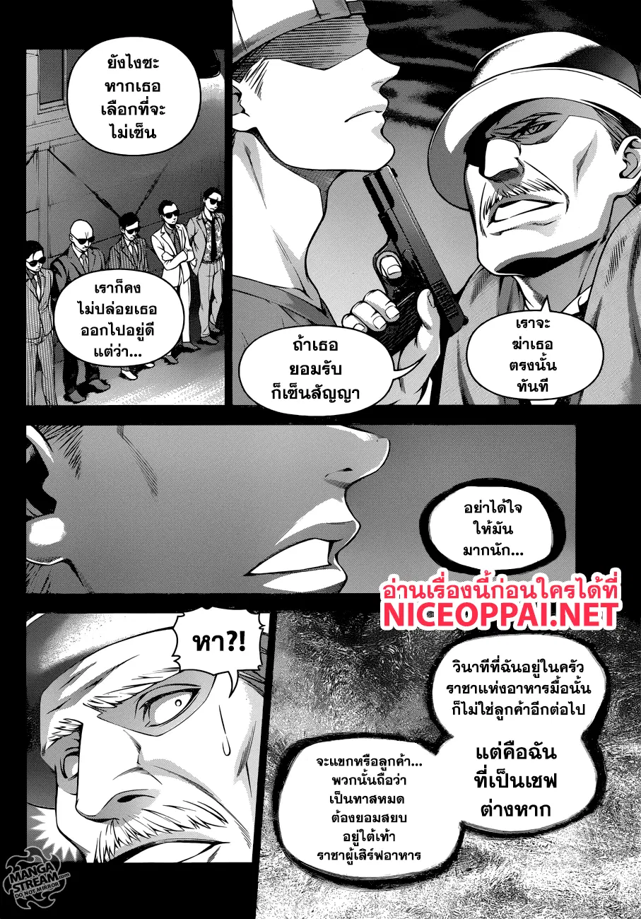 Shokugeki no Soma ตอนที่ 268 หน้า 2