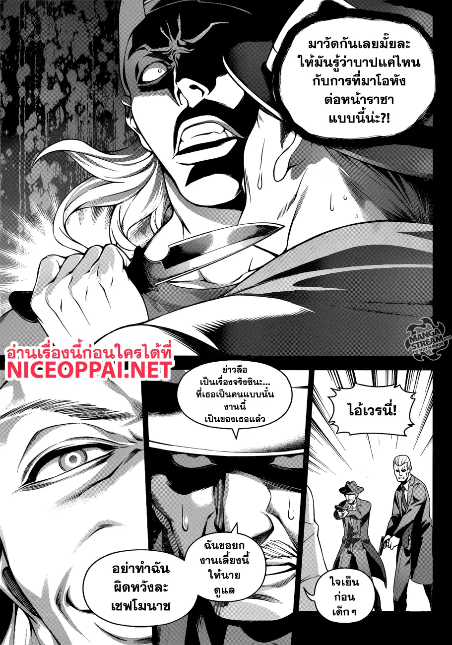 Shokugeki no Soma ตอนที่ 268 หน้า 3
