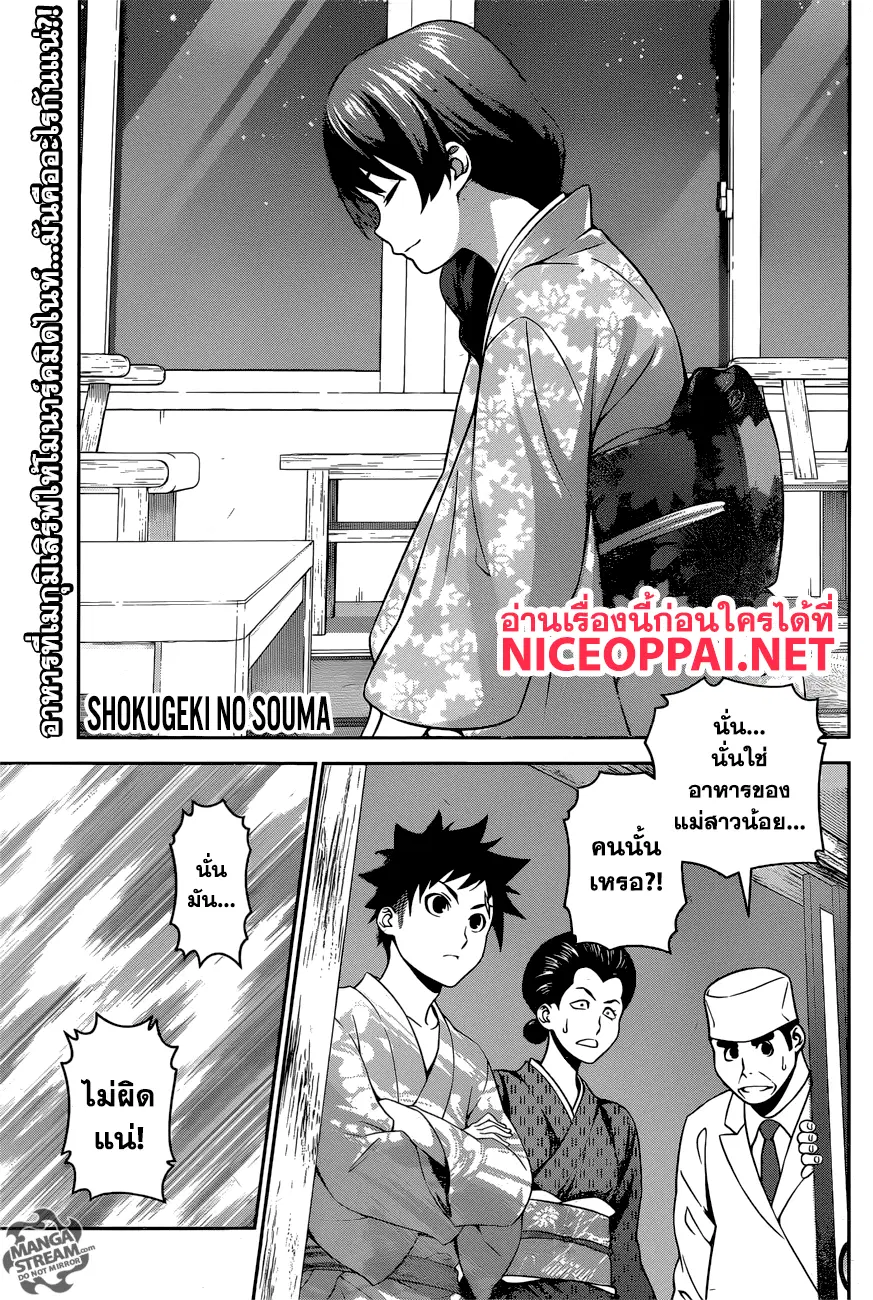 Shokugeki no Soma ตอนที่ 269 หน้า 1
