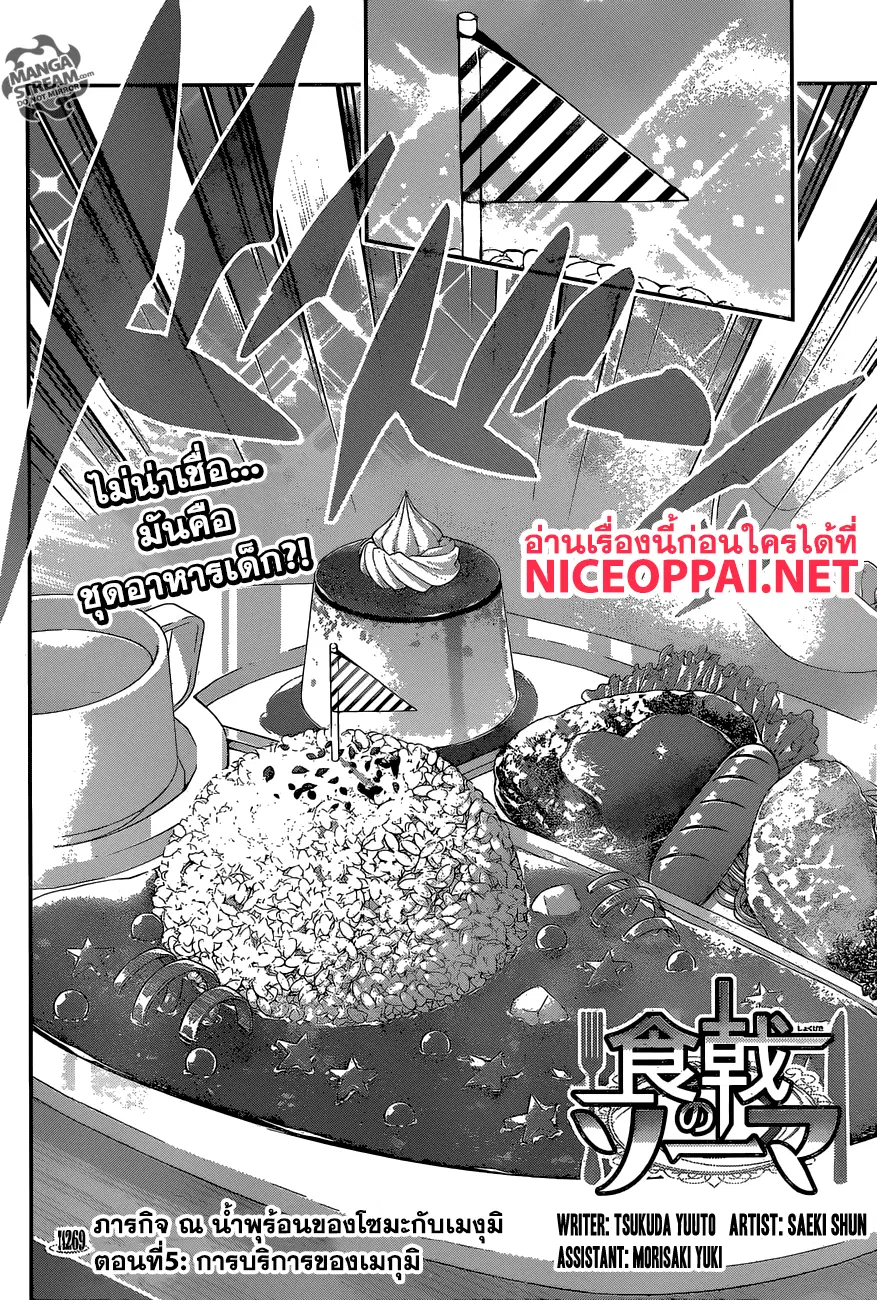 Shokugeki no Soma ตอนที่ 269 หน้า 2