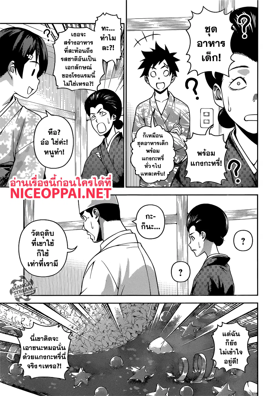 Shokugeki no Soma ตอนที่ 269 หน้า 3