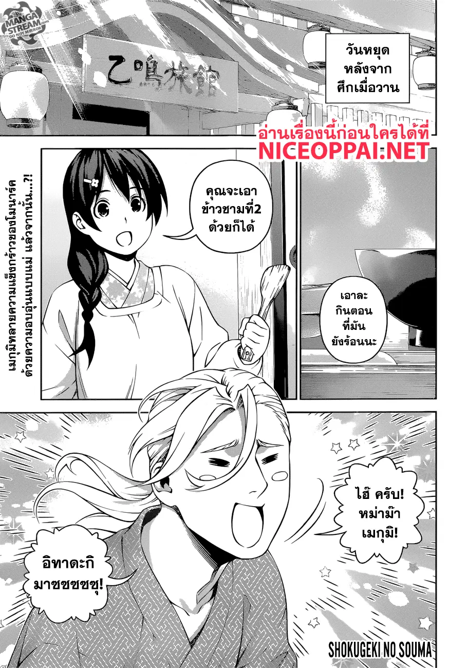 Shokugeki no Soma ตอนที่ 270 หน้า 1