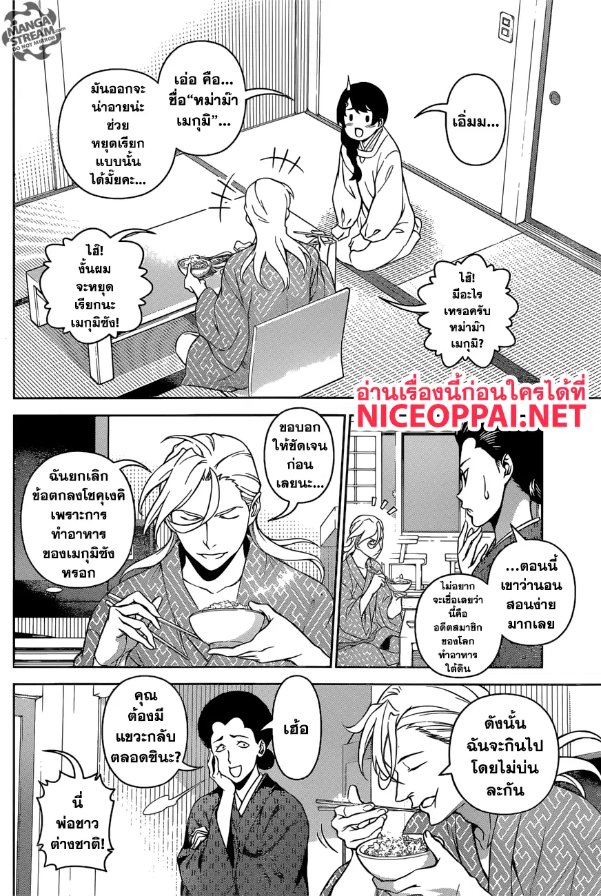 Shokugeki no Soma ตอนที่ 270 หน้า 2