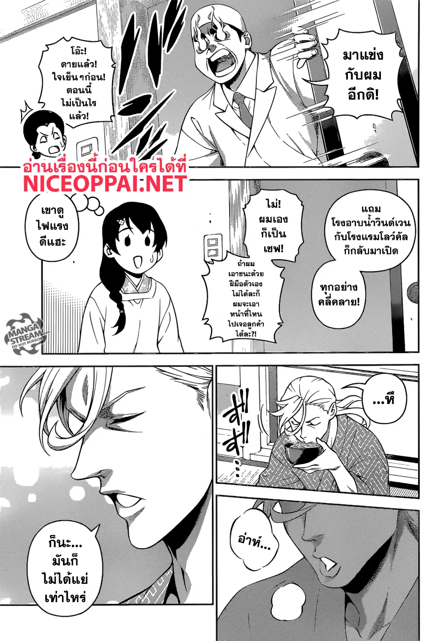 Shokugeki no Soma ตอนที่ 270 หน้า 3