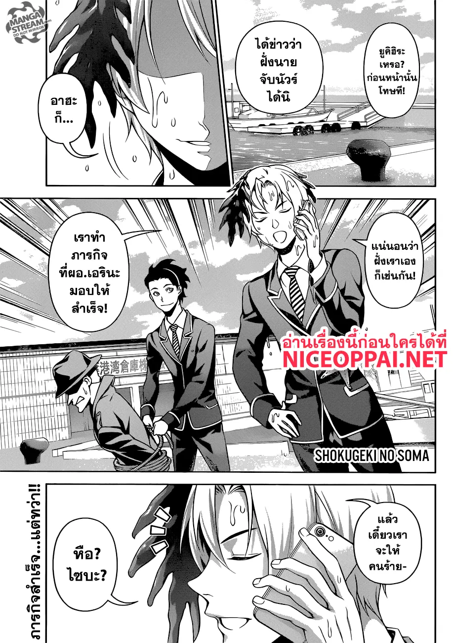 Shokugeki no Soma ตอนที่ 271 หน้า 1
